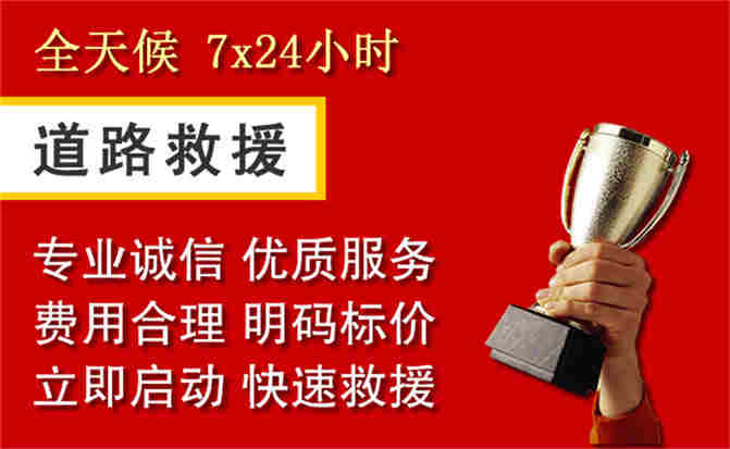 龙岗区道路救援公司