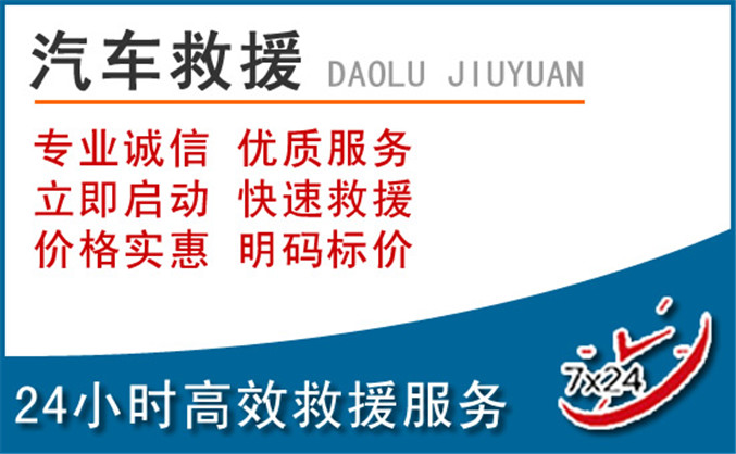 龙岗区汽车救援 龙岗区汽车救援
