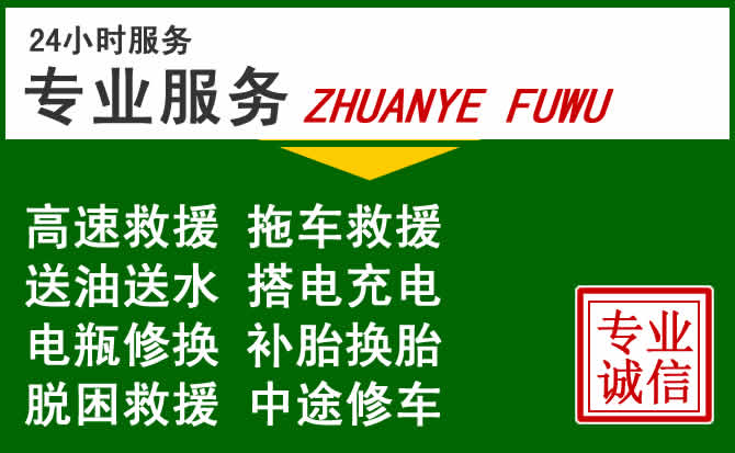 龙岗区附近汽车道路救援