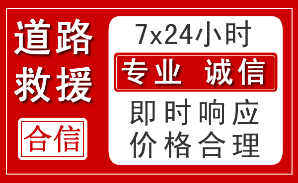龙岗区新能源汽车救援